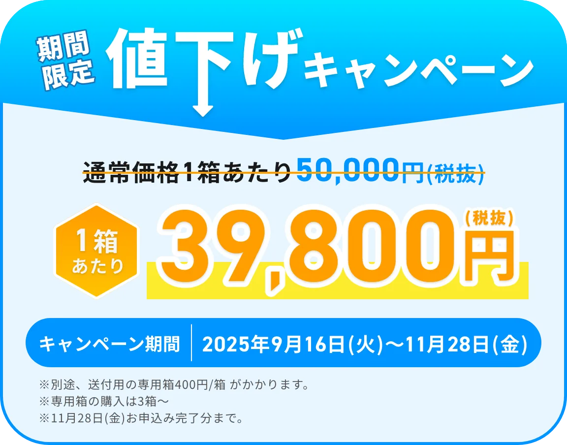 スマート箱スキャン